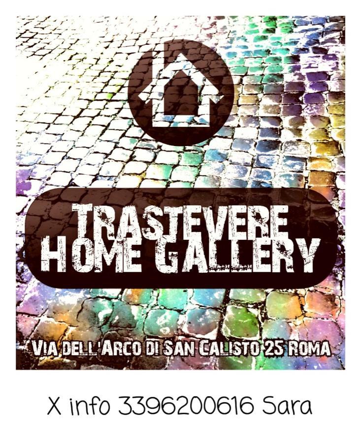 רומא Trastevere Home Gallery מראה חיצוני תמונה